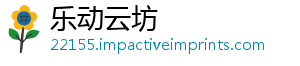 乐动云坊
